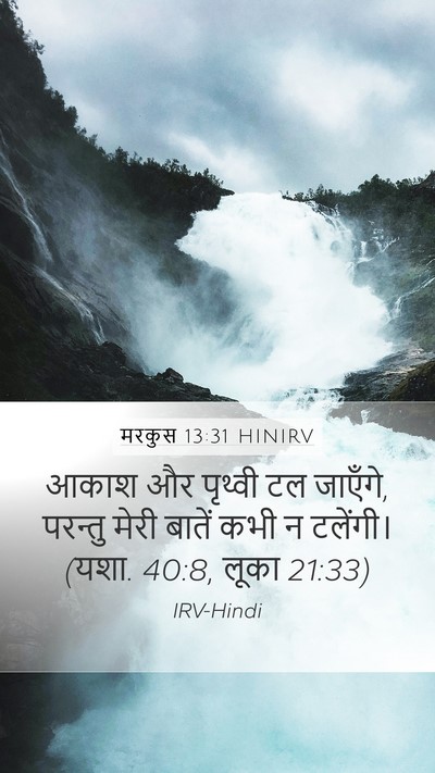 मरकुस 13:31 HINIRV Bible Verse Image