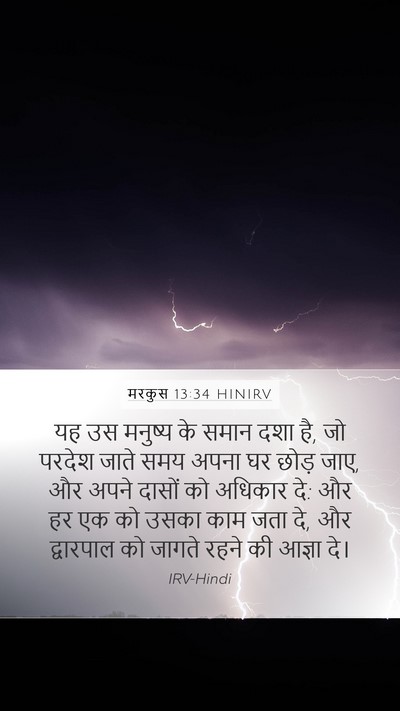 मरकुस 13:34 HINIRV Bible Verse Image