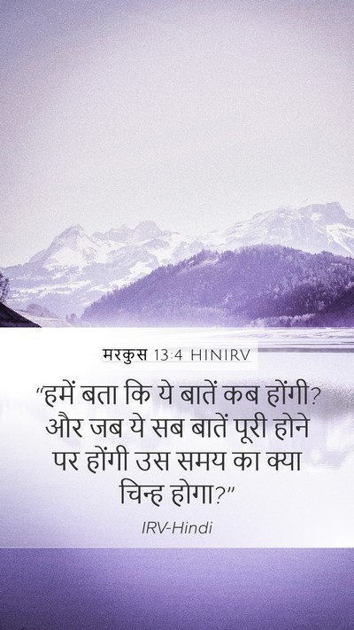 मरकुस 13:4 HINIRV Bible Verse Image