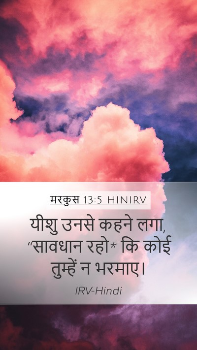 मरकुस 13:5 HINIRV Bible Verse Image