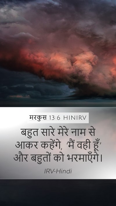 मरकुस 13:6 HINIRV Bible Verse Image