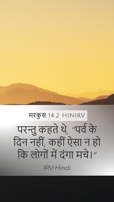 मरकुस 14:2 HINIRV Bible Verse Image