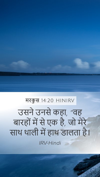 मरकुस 14:20 HINIRV Bible Verse Image