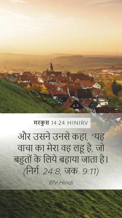 मरकुस 14:24 HINIRV Bible Verse Image