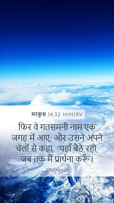 मरकुस 14:32 HINIRV Bible Verse Image