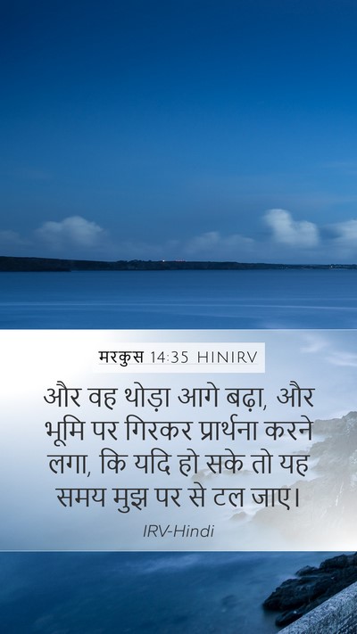 मरकुस 14:35 HINIRV Bible Verse Image