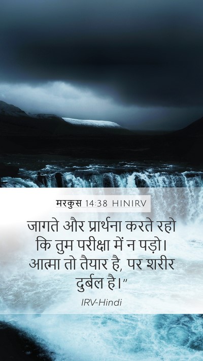 मरकुस 14:38 HINIRV Bible Verse Image