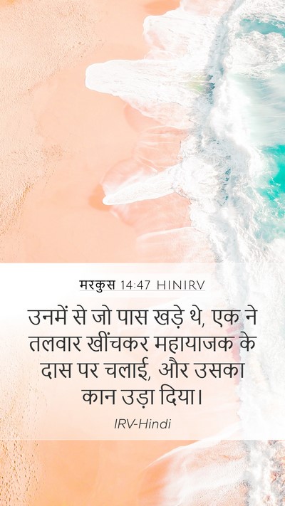 मरकुस 14:47 HINIRV Bible Verse Image