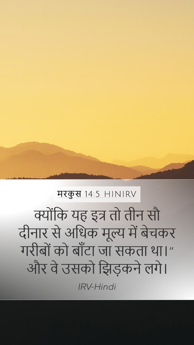 मरकुस 14:5 HINIRV Bible Verse Image