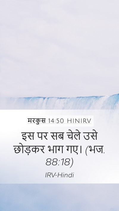 मरकुस 14:50 HINIRV Bible Verse Image