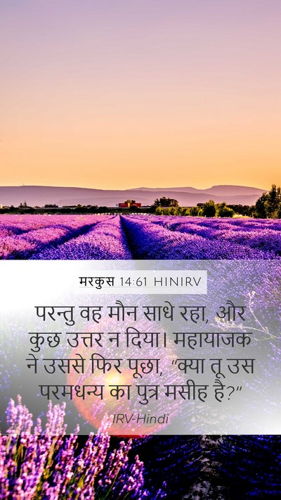 मरकुस 14:61 HINIRV Bible Verse Image