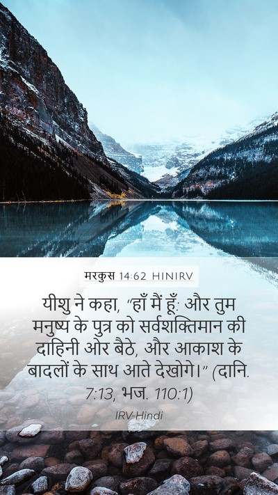 मरकुस 14:62 HINIRV Bible Verse Image