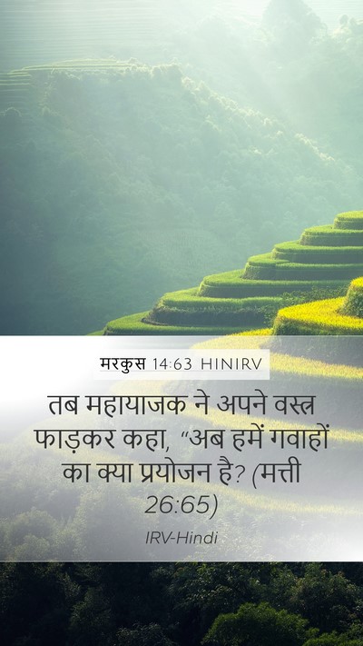 मरकुस 14:63 HINIRV Bible Verse Image
