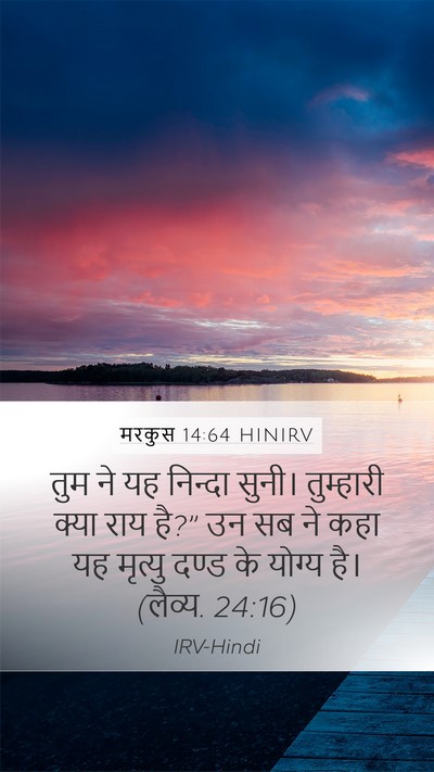 मरकुस 14:64 HINIRV Bible Verse Image