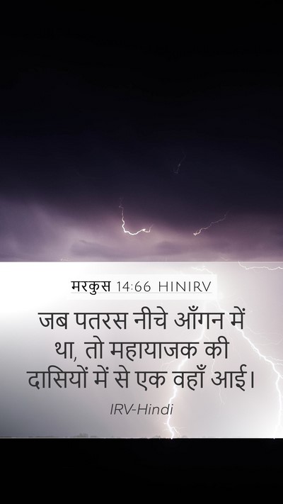 मरकुस 14:66 HINIRV Bible Verse Image