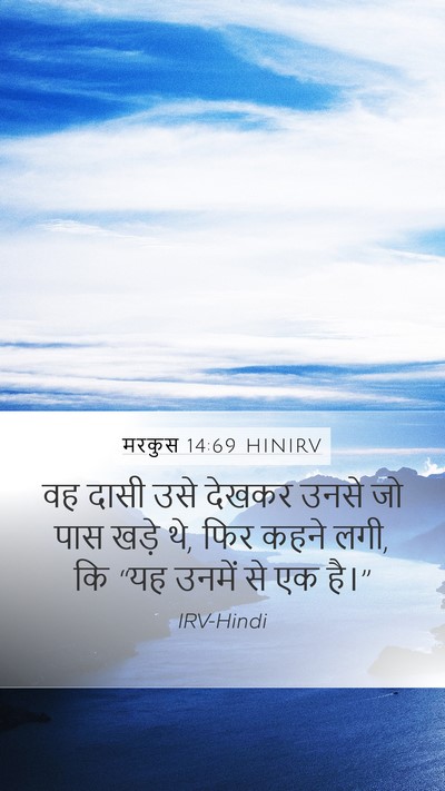 मरकुस 14:69 HINIRV Bible Verse Image