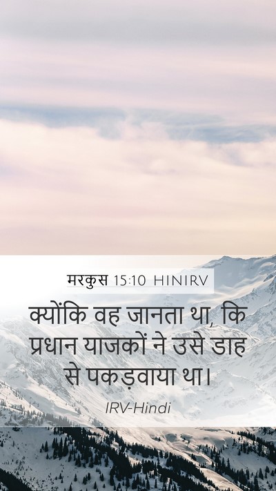 मरकुस 15:10 HINIRV Bible Verse Image