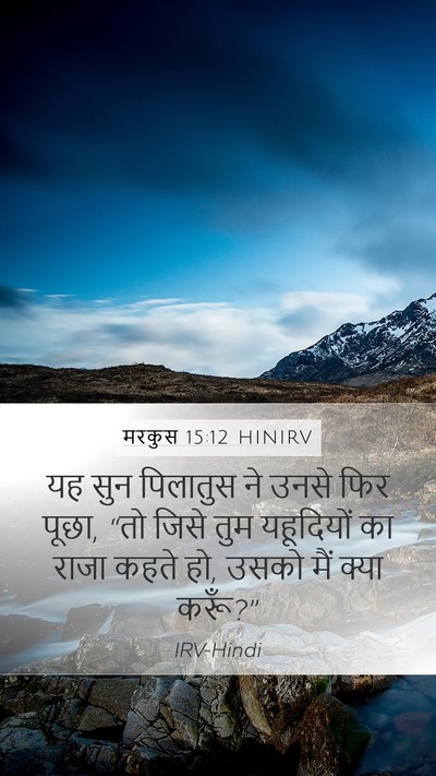 मरकुस 15:12 HINIRV Bible Verse Image