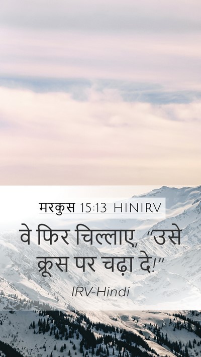 मरकुस 15:13 HINIRV Bible Verse Image
