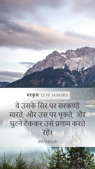 मरकुस 15:19 HINIRV Mobile Phone Wallpaper - वे उसके सिर पर - Mobile Bible Verse Wallpaper