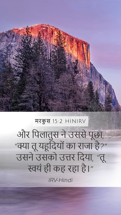 मरकुस 15:2 HINIRV Bible Verse Image
