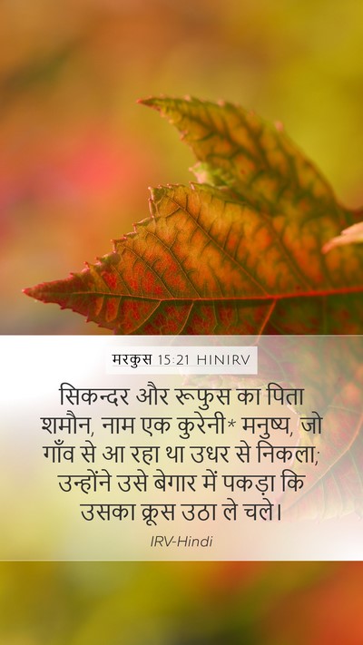 मरकुस 15:21 HINIRV Bible Verse Image