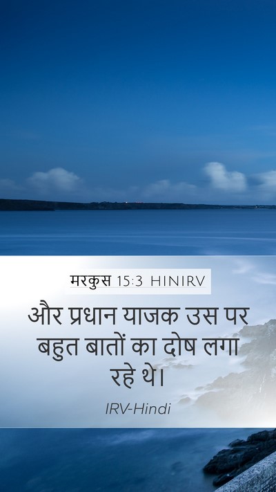 मरकुस 15:3 HINIRV Bible Verse Image