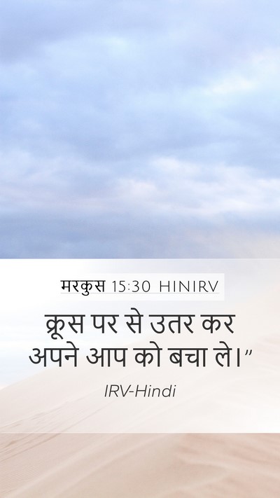 मरकुस 15:30 HINIRV Bible Verse Image