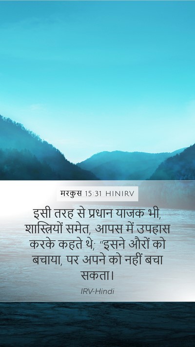 मरकुस 15:31 HINIRV Bible Verse Image