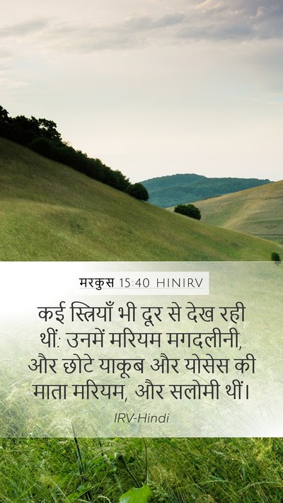 मरकुस 15:40 HINIRV Bible Verse Image