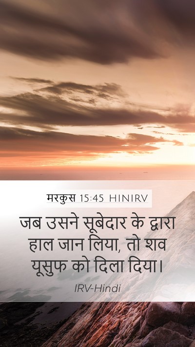मरकुस 15:45 HINIRV Bible Verse Image