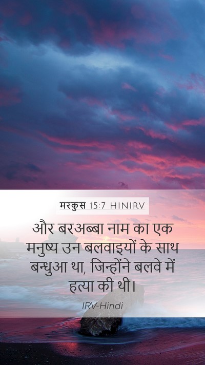 मरकुस 15:7 HINIRV Bible Verse Image