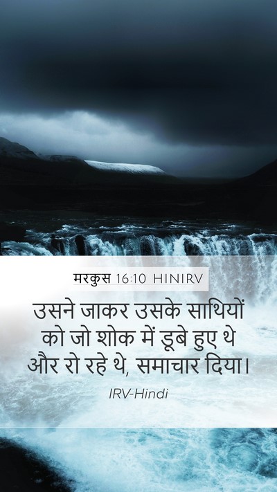 मरकुस 16:10 HINIRV Bible Verse Image