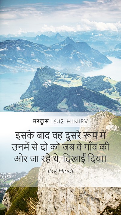 मरकुस 16:12 HINIRV Bible Verse Image