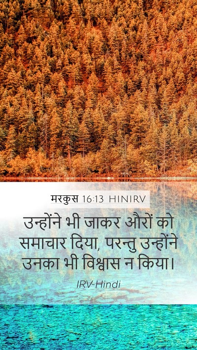 मरकुस 16:13 HINIRV Bible Verse Image