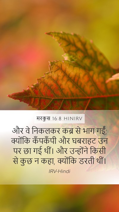 मरकुस 16:8 HINIRV Bible Verse Image