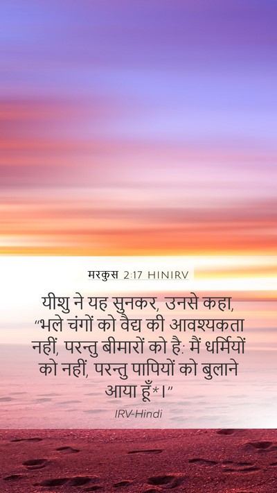मरकुस 2:17 HINIRV Bible Verse Image