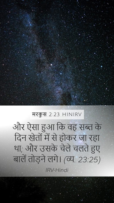 मरकुस 2:23 HINIRV Bible Verse Image