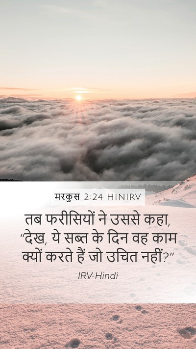 मरकुस 2:24 HINIRV Bible Verse Image