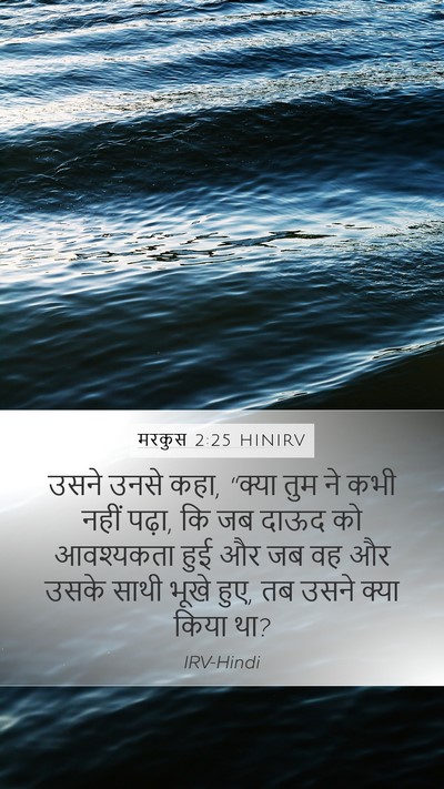 मरकुस 2:25 HINIRV Bible Verse Image
