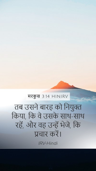 मरकुस 3:14 HINIRV Mobile Phone Wallpaper - तब उसने बारह को - Mobile Bible Verse Wallpaper