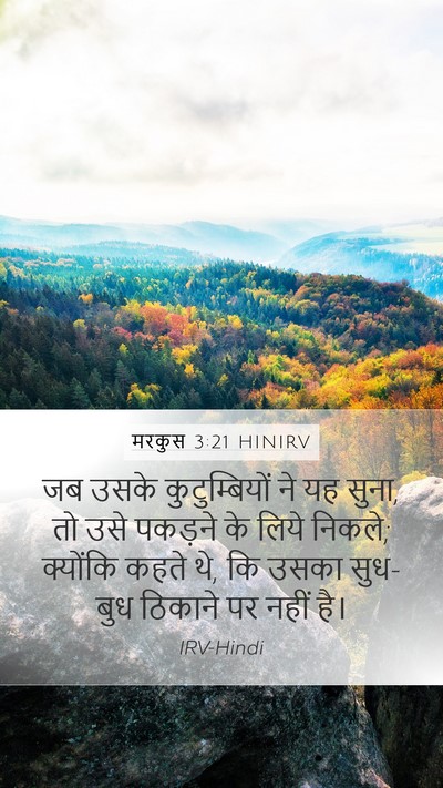 मरकुस 3:21 HINIRV Bible Verse Image