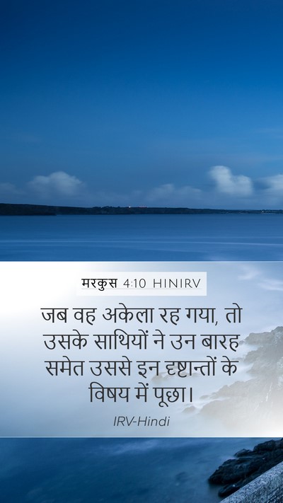 मरकुस 4:10 HINIRV Bible Verse Image