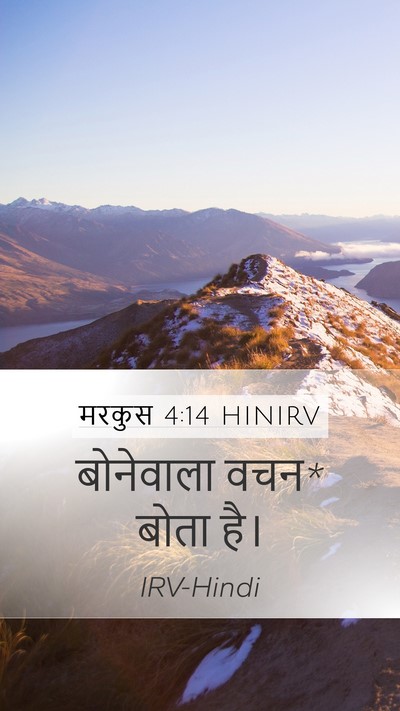 मरकुस 4:14 HINIRV Bible Verse Image