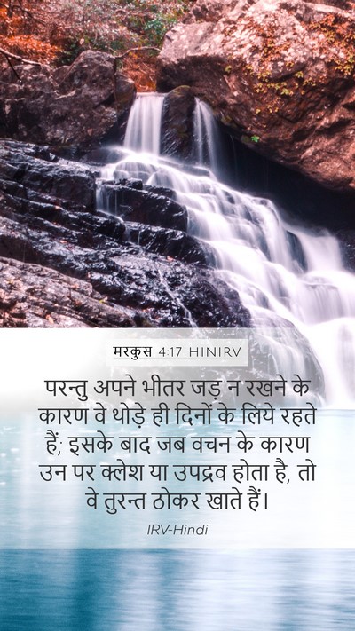 मरकुस 4:17 HINIRV Bible Verse Image