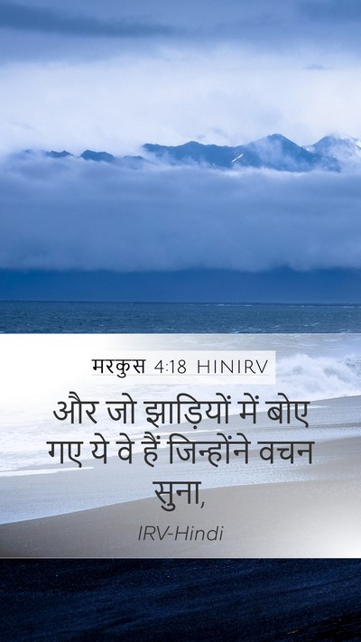 मरकुस 4:18 HINIRV Bible Verse Image