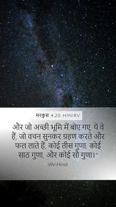 मरकुस 4:20 HINIRV Bible Verse Image