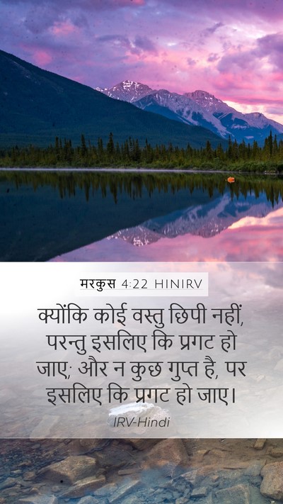 मरकुस 4:22 HINIRV Bible Verse Image