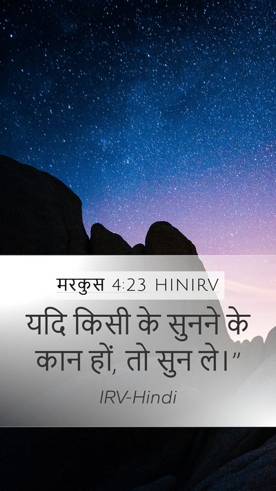 मरकुस 4:23 HINIRV Bible Verse Image