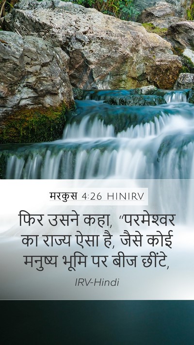 मरकुस 4:26 HINIRV Bible Verse Image